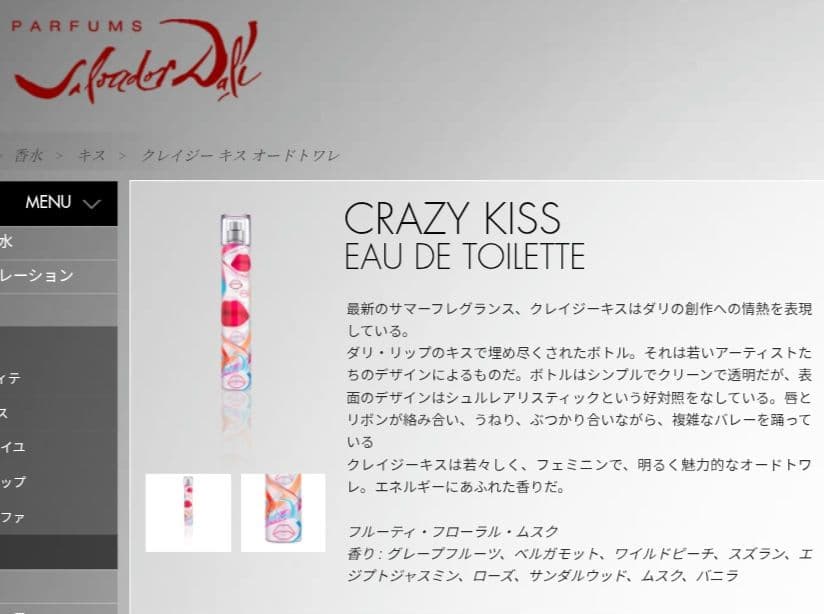 ♡入手困難 サルバドールダリ香水 クレイジーキス CRAZYKISS トワレ