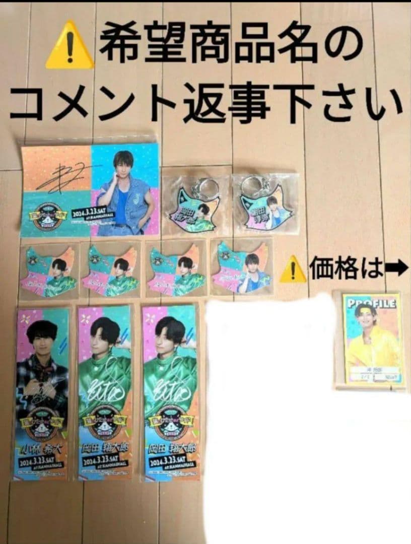 岡田翔太郎　猫ひた8周年　感謝祭2024 　グッズ　他