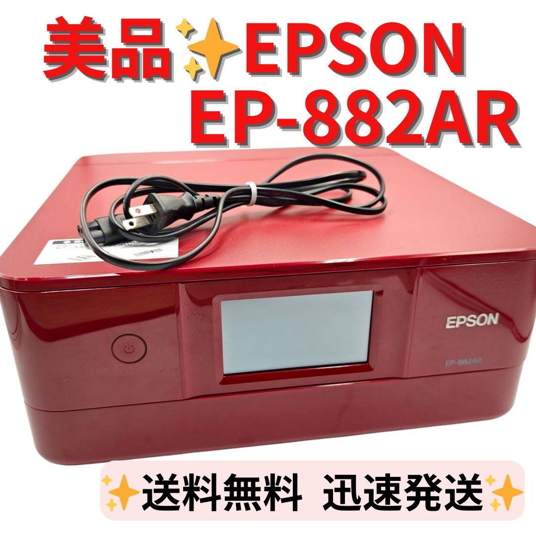 【美品】EPSON EP-882AR インクジェットプリンター Amazon.co.jp: エプソン プリンター インクジェット複合機 カラリオ EP