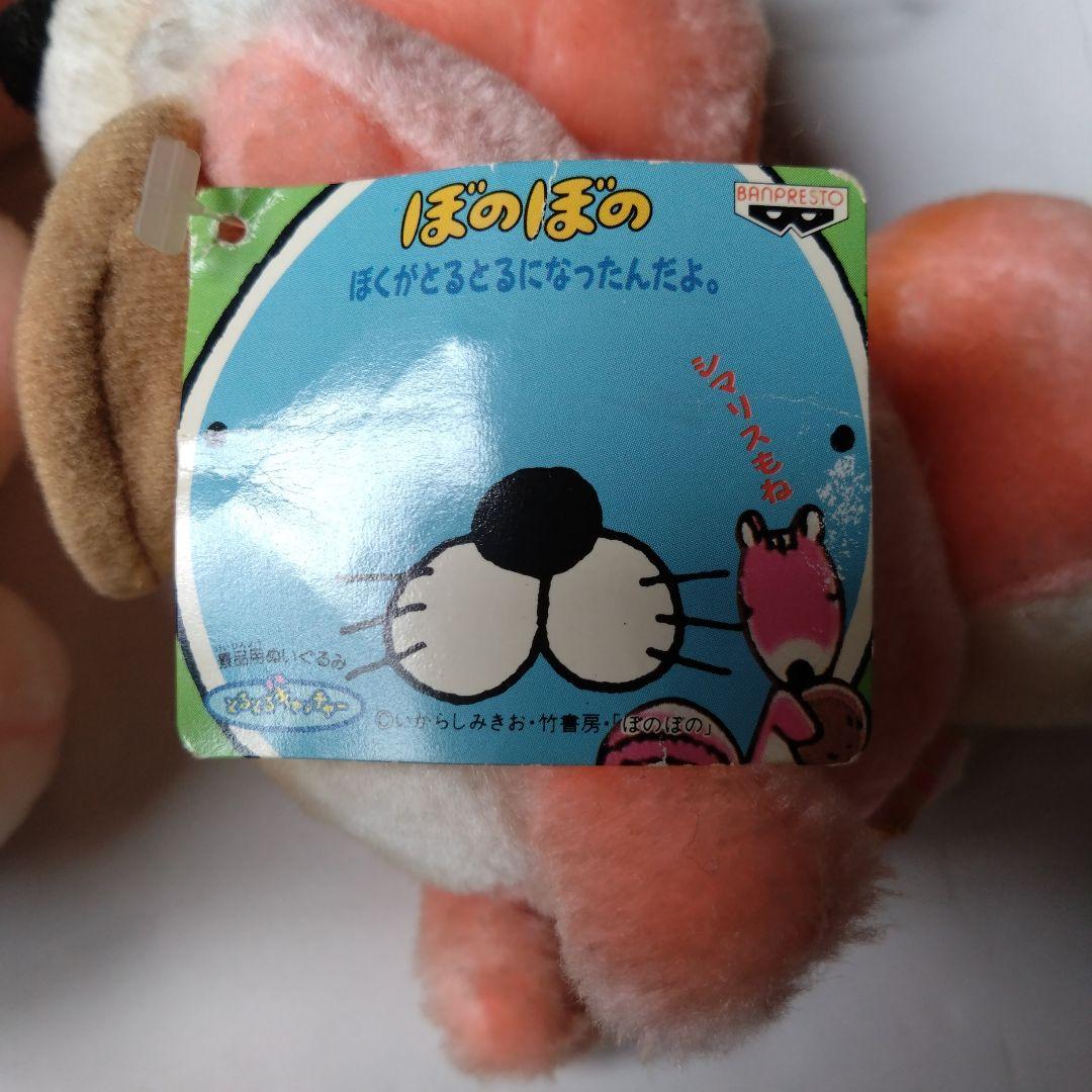 ぼのぼの ぼくがとるとるになったんだよ。 4種 1993年