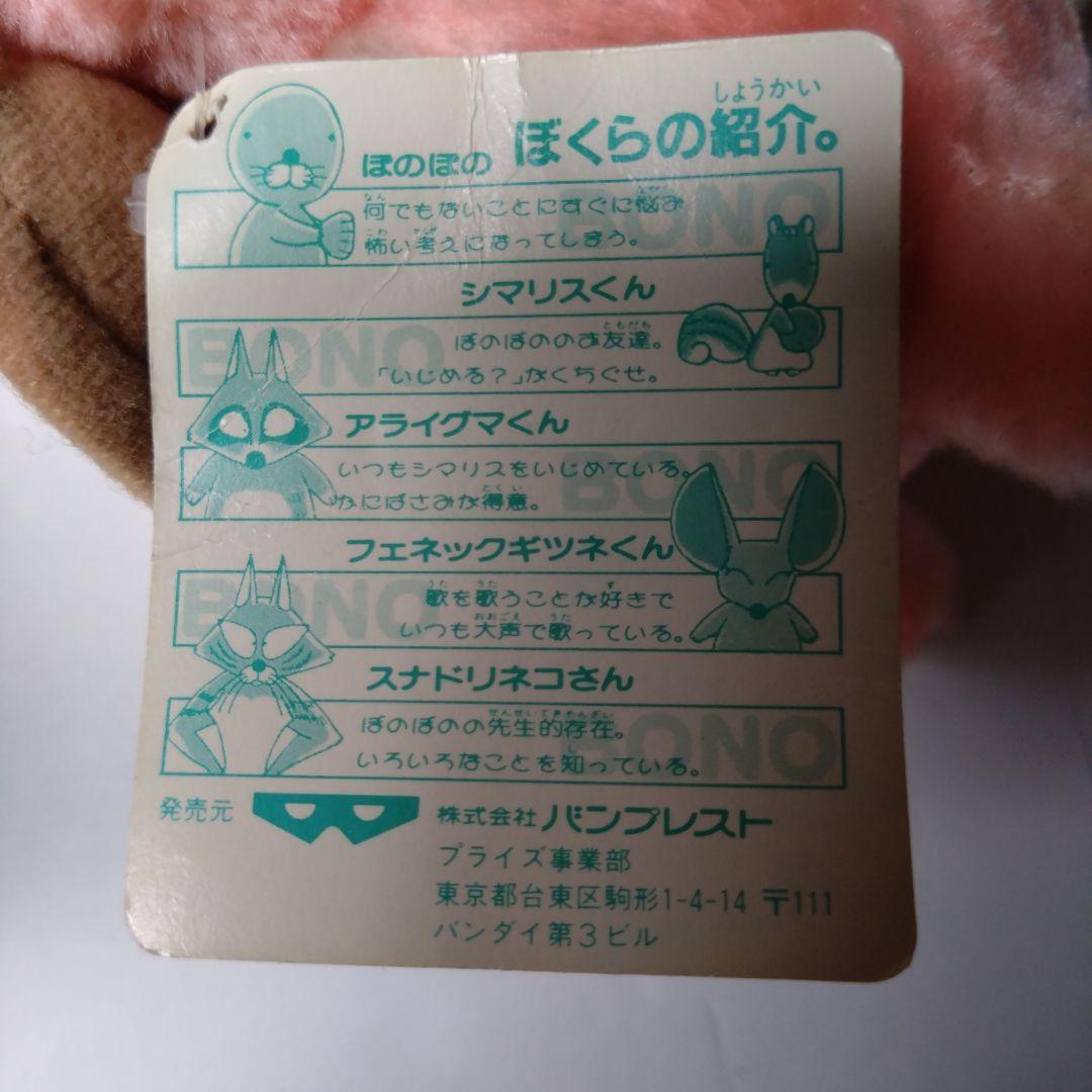 ぼのぼの ぼくがとるとるになったんだよ。 4種 1993年