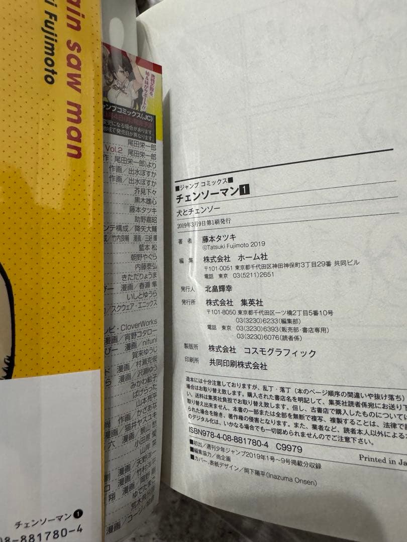 チェーンソーマン 全巻 初版 帯付き 特典 ジャンプスクープ - メルカリ
