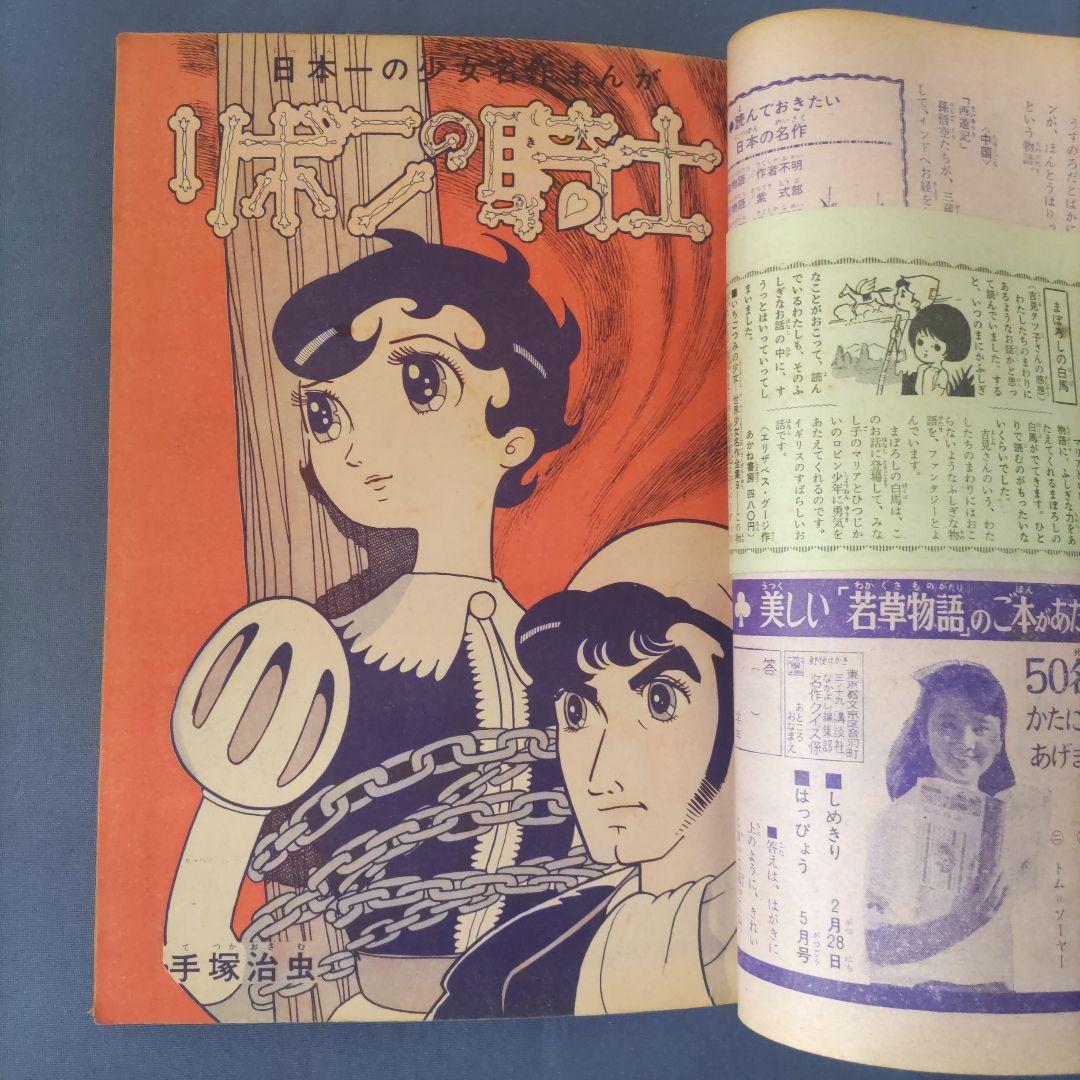 昭和レトロ 『なかよし』 昭和40年3月号 - メルカリ