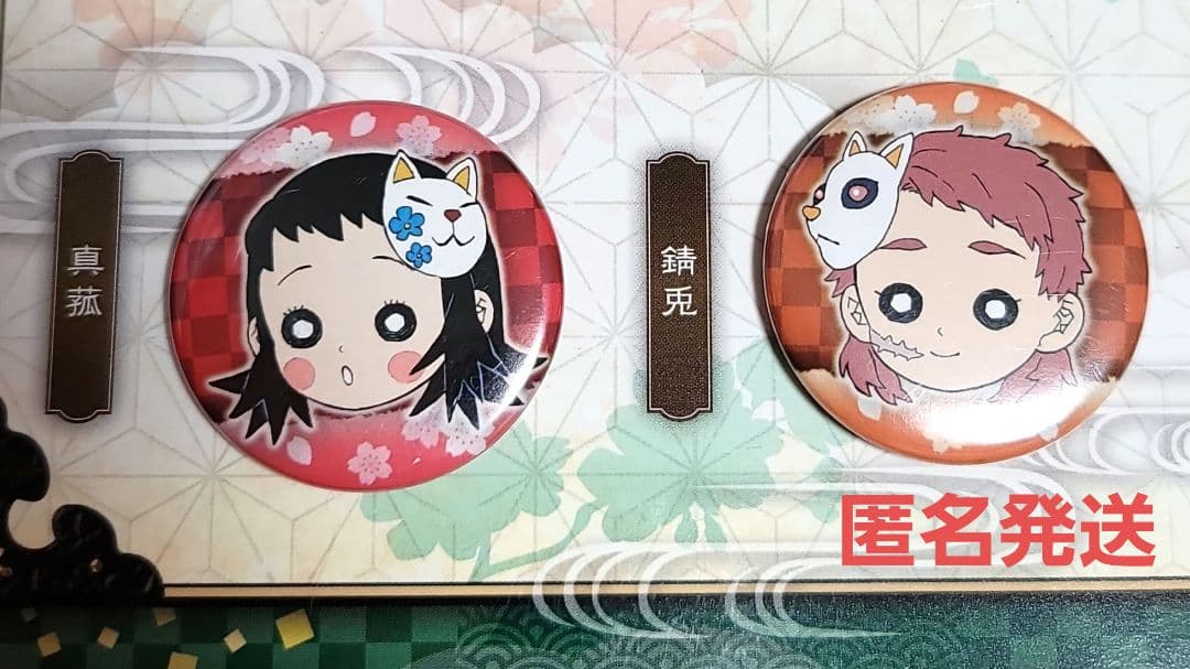 鬼滅の刃 吾峠呼世晴原画展 プチ缶バッジセット 壱 錆兎 真菰 - メルカリ