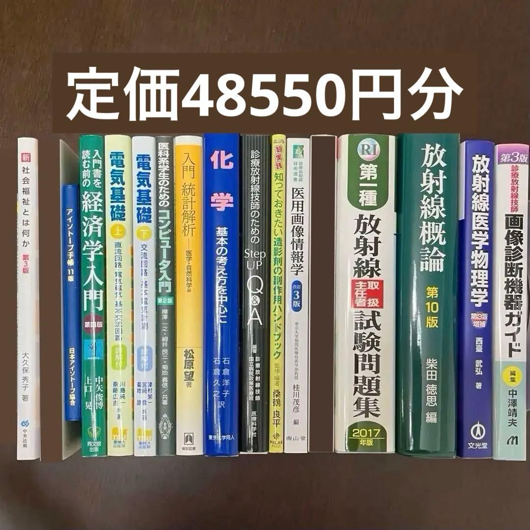 放射線技師養成学校教材・参考書Ｂ 診療放射線技師 国家試験対策全科（第14版） - 株式会社 金芳堂