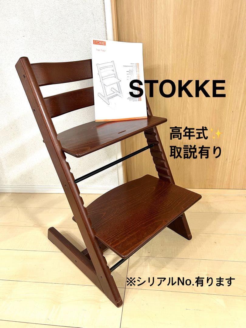 【送料込み】新型Stokke TRIPPTRAPP ブラウン　S4 Stokke Tripp Trapp Warm Brown Oak Wood Baby High Chair + Reviews