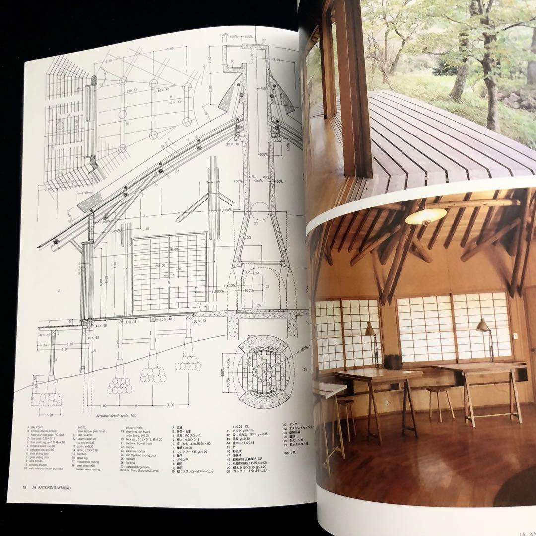 アントニン・レーモンド特集号「JA 33号 1999年春」1999年 新建築社