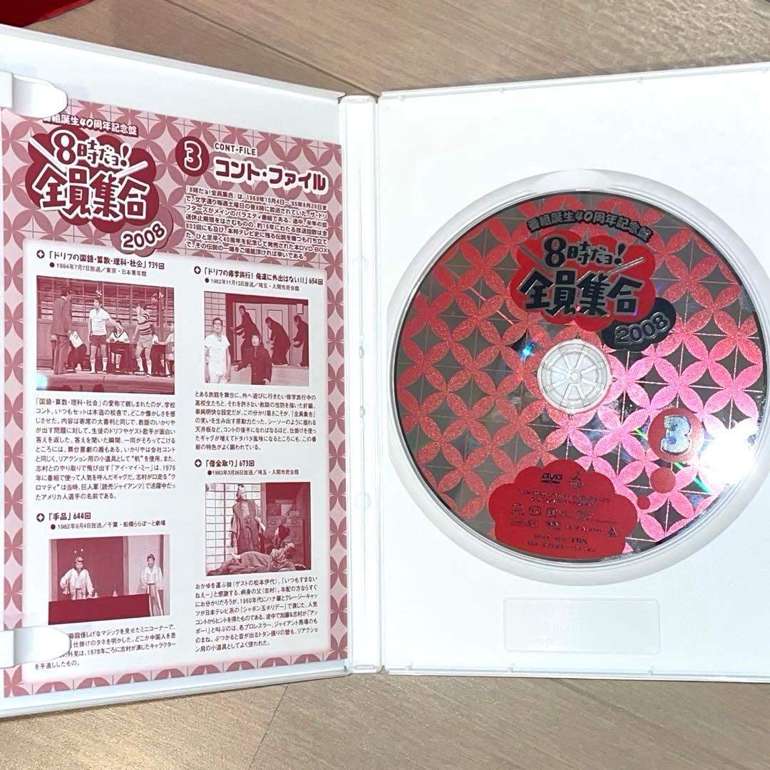 8時だよ！全員集合2008 ドリフのはっぴ＋台本 豪華版 - メルカリ