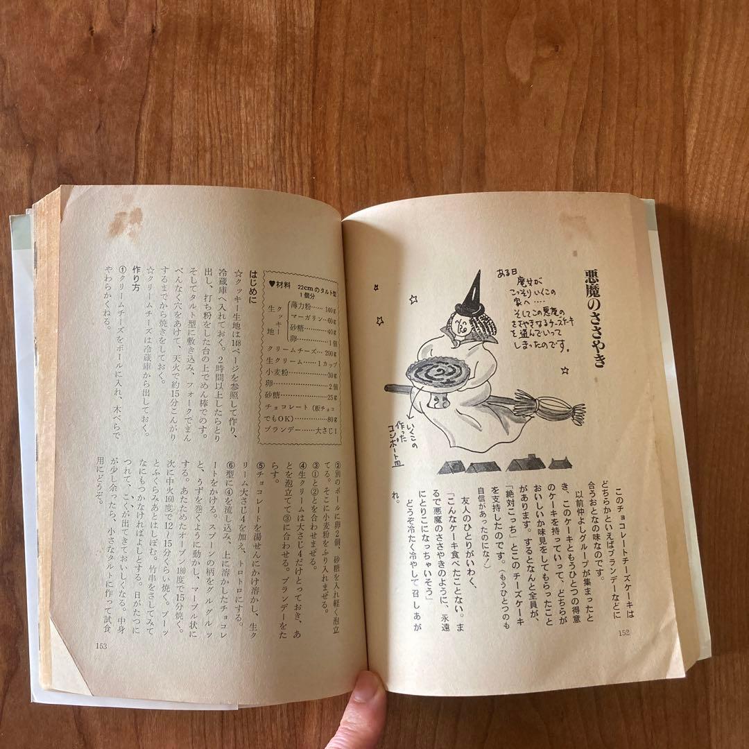 マドモアゼルいくこ 秘密のクッキング - メルカリ