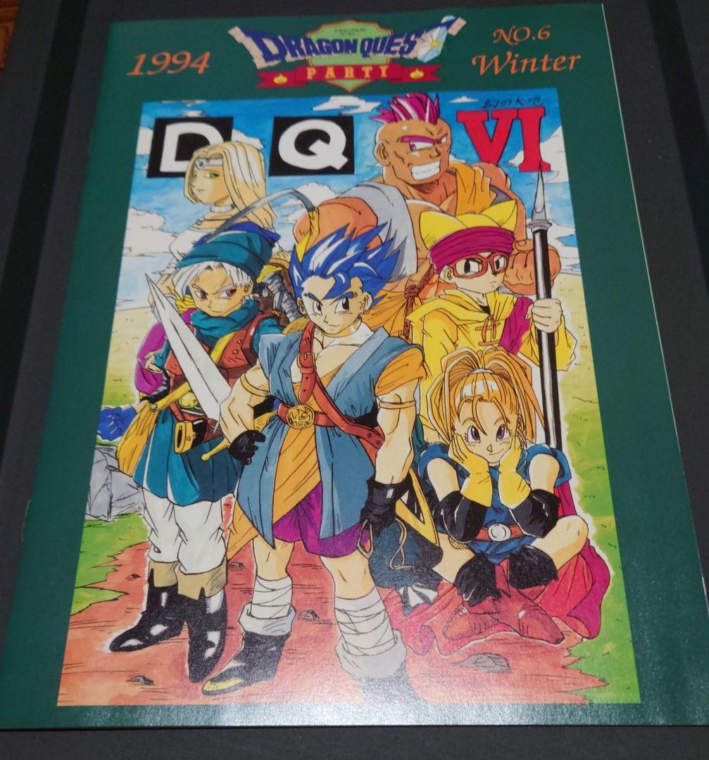 激レア】ドラゴンクエストオフィシャルファンクラブ会報誌6冊セット
