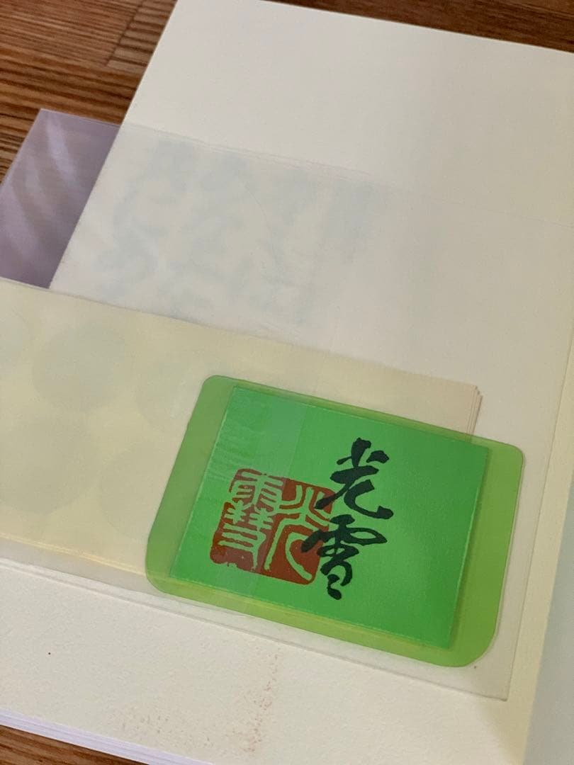 【希少シールおまけ付き】忍田光　4冊セット