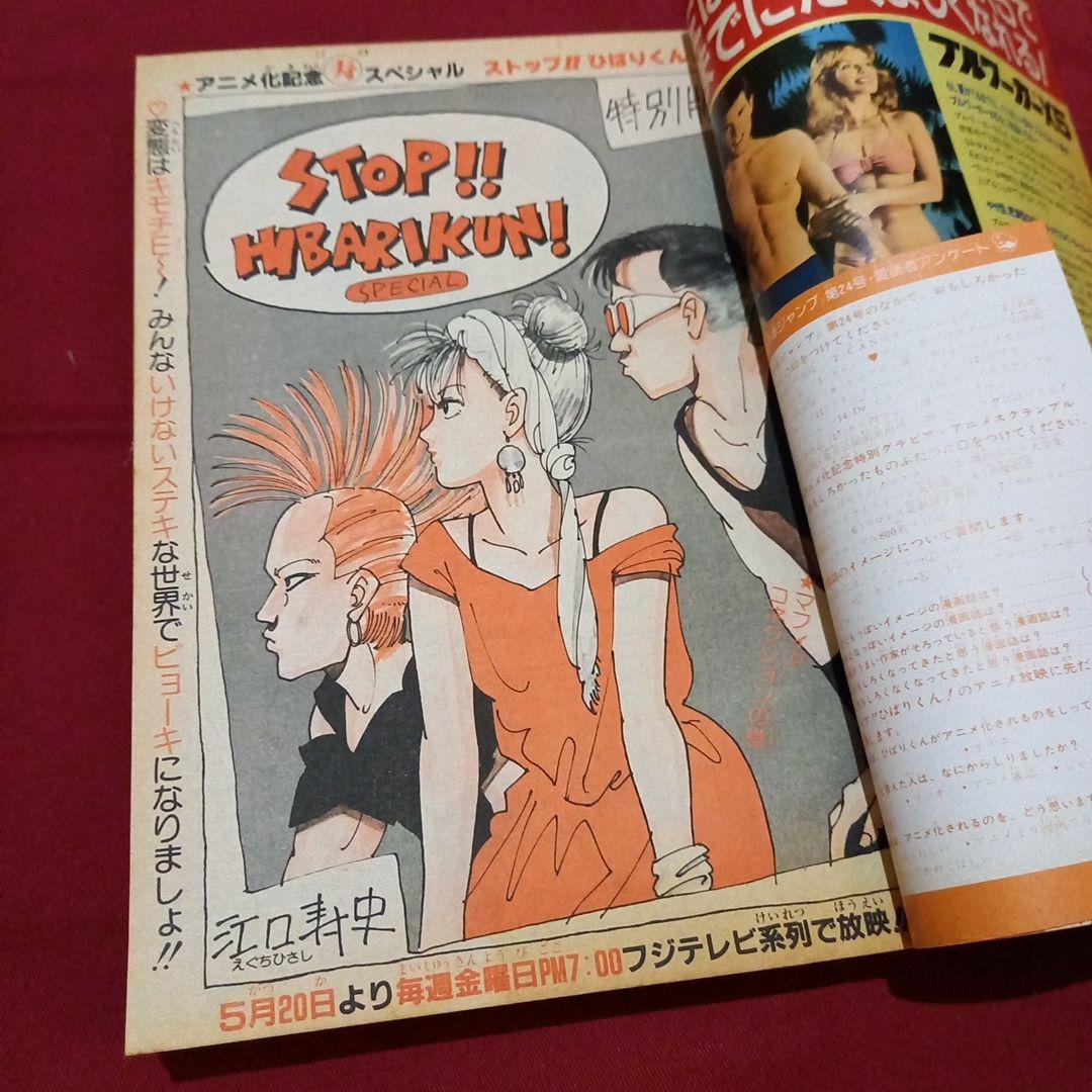 当時物美品】週刊 少年 ジャンプ 1983年24号 漫画 アニメ - メルカリ