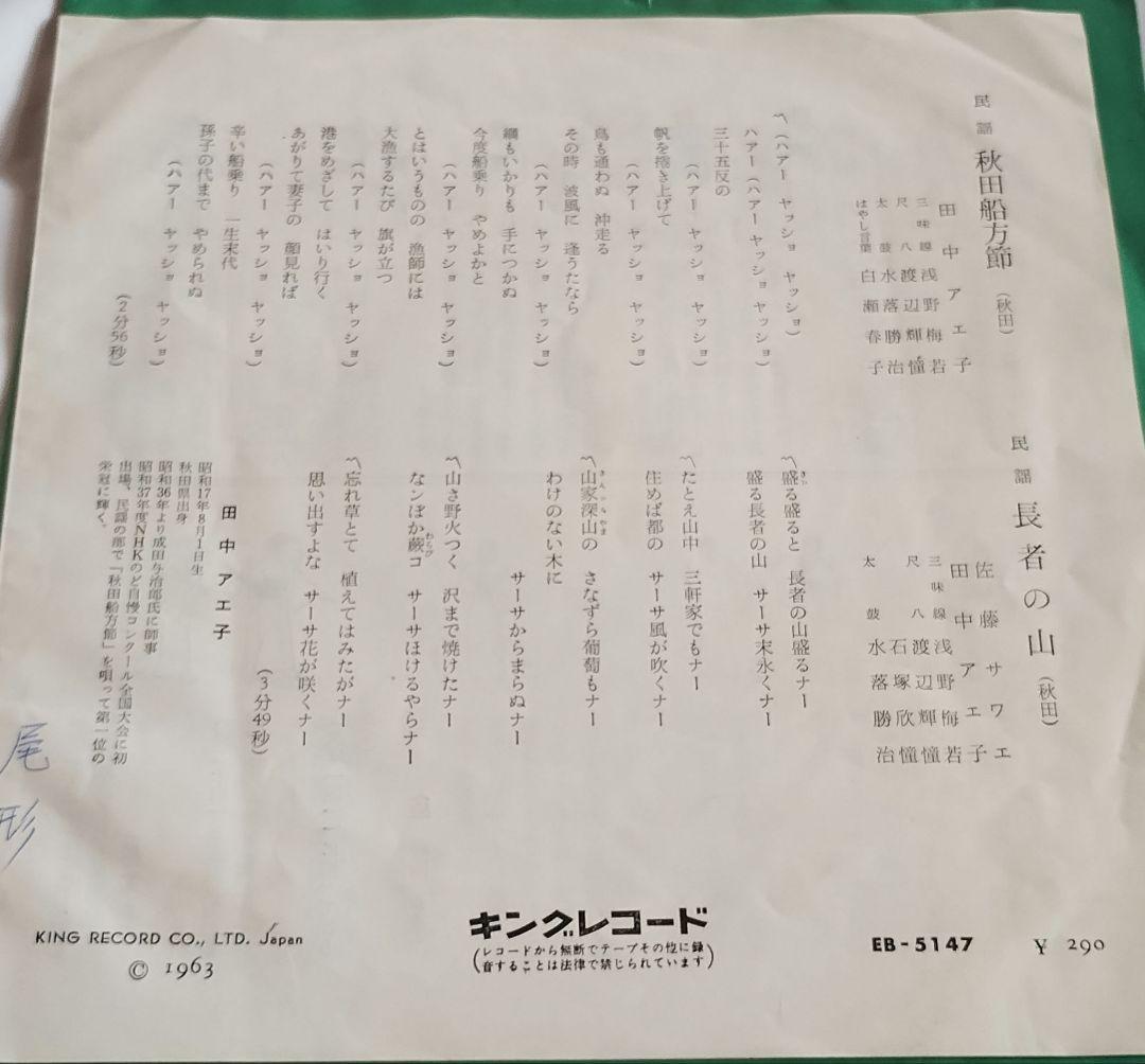 秋田船形節!!長者の山!!田中アエ子!!佐藤サワエ!!民謡