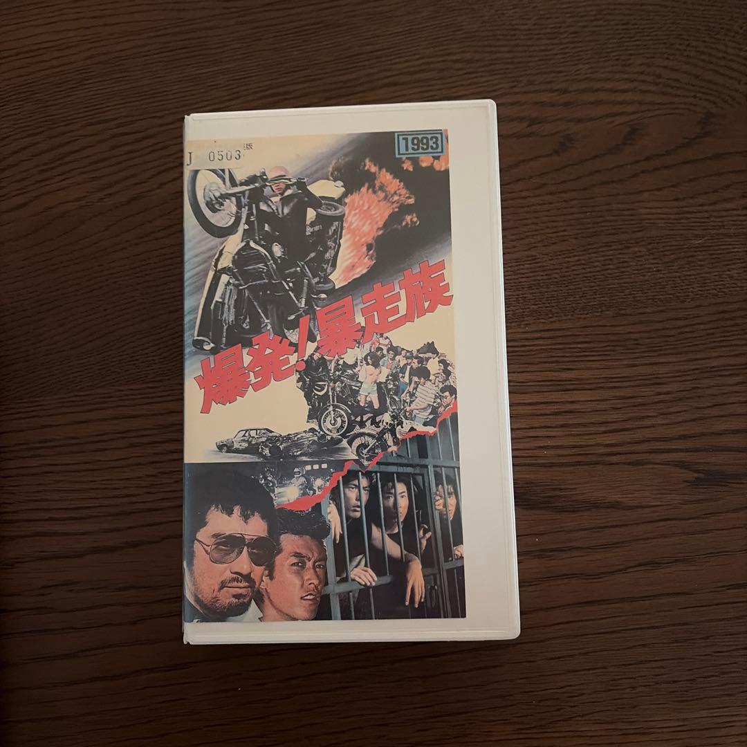 暴走族VHSビデオテープ 4本セット - メルカリ
