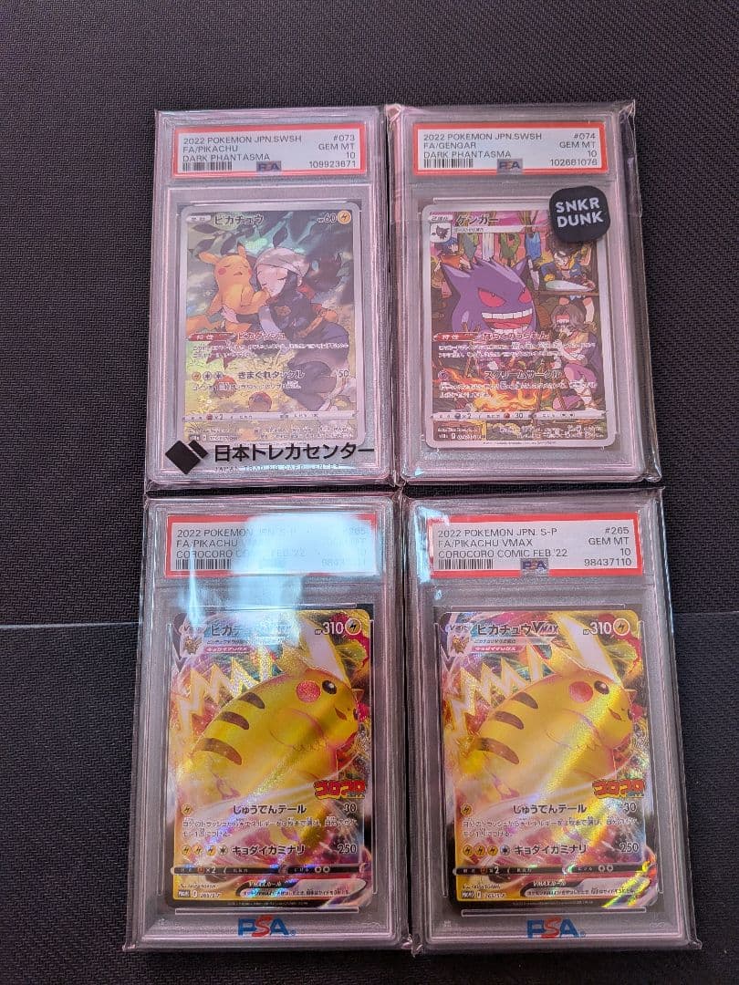 ゲンガー chr ピカチュウ　psa10 ゲンガー chr ピカチュウ psa10 ゲンガー chr ピカチュウ psa10