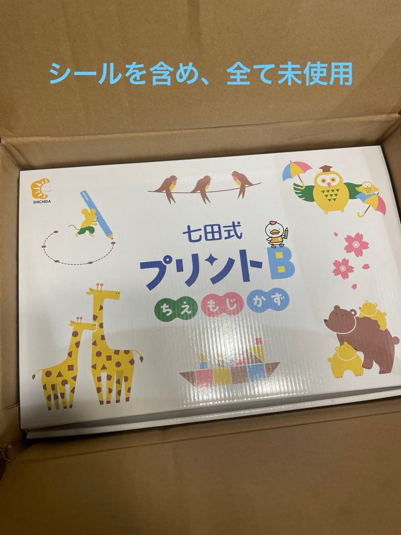 七田式 プリントB 未記入　しちだ 七田式プリントB【プリント教材】 | 七田式公式通販