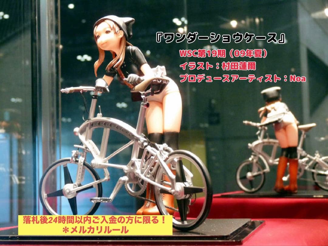 ユ*ケ様 村田蓮爾　ガレージキット　レジン　プラモデル　美少女　フィギュア　自転