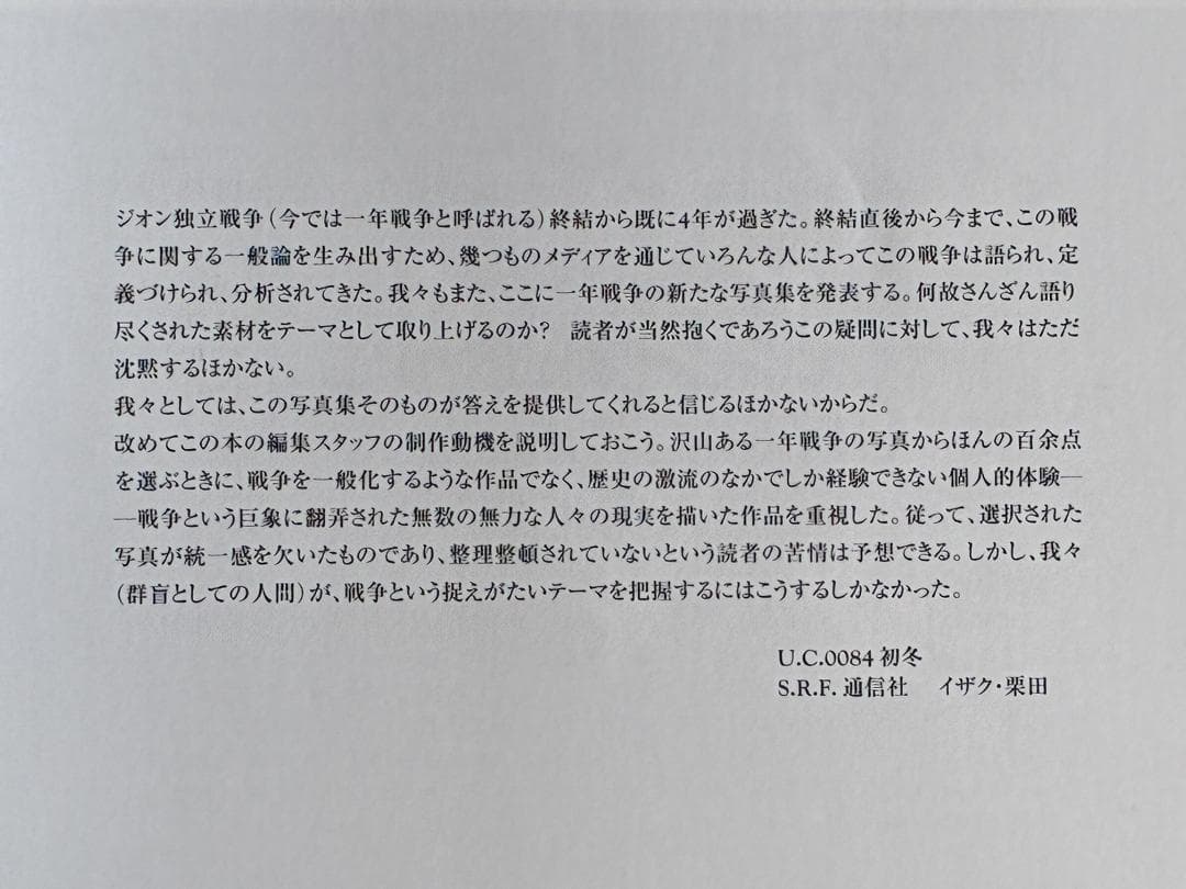 機動戦士ガンダム 戦場写真集 M.S.ERA0099