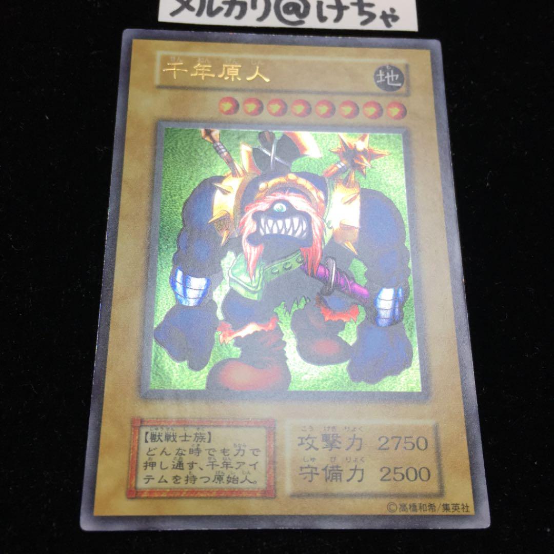遊戯王 千年原人 初期 ウルトラレア 美品 大会限定 プロモ - メルカリ