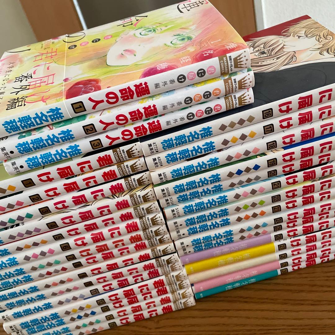 君に届け1〜30巻（全巻）／番外編 運命の人1〜3巻 - メルカリ