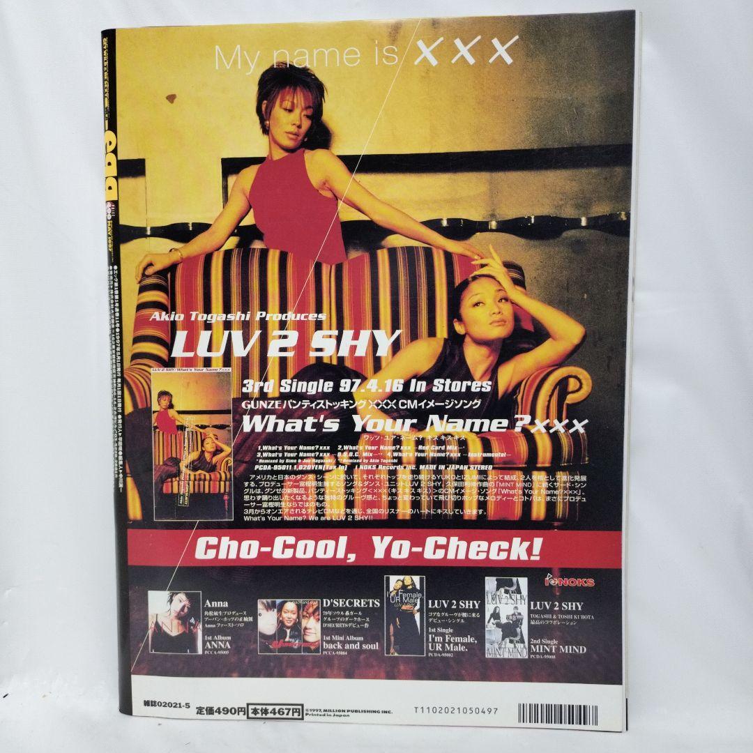 希少 egg 1997年5月号 創刊号 - メルカリ