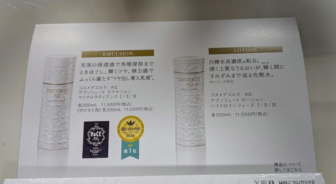 DECORTE トライアルセット - メルカリ