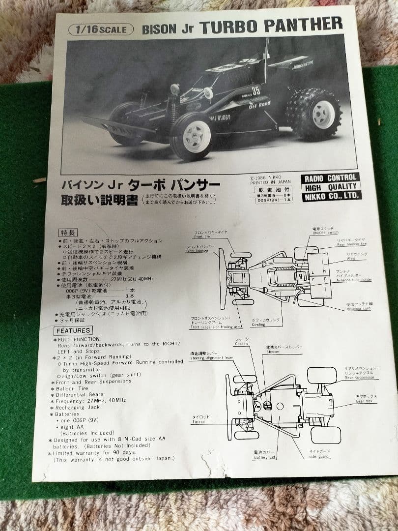 ニッコー バイソンJRターボパンサー ラジコン 1/16 - メルカリ