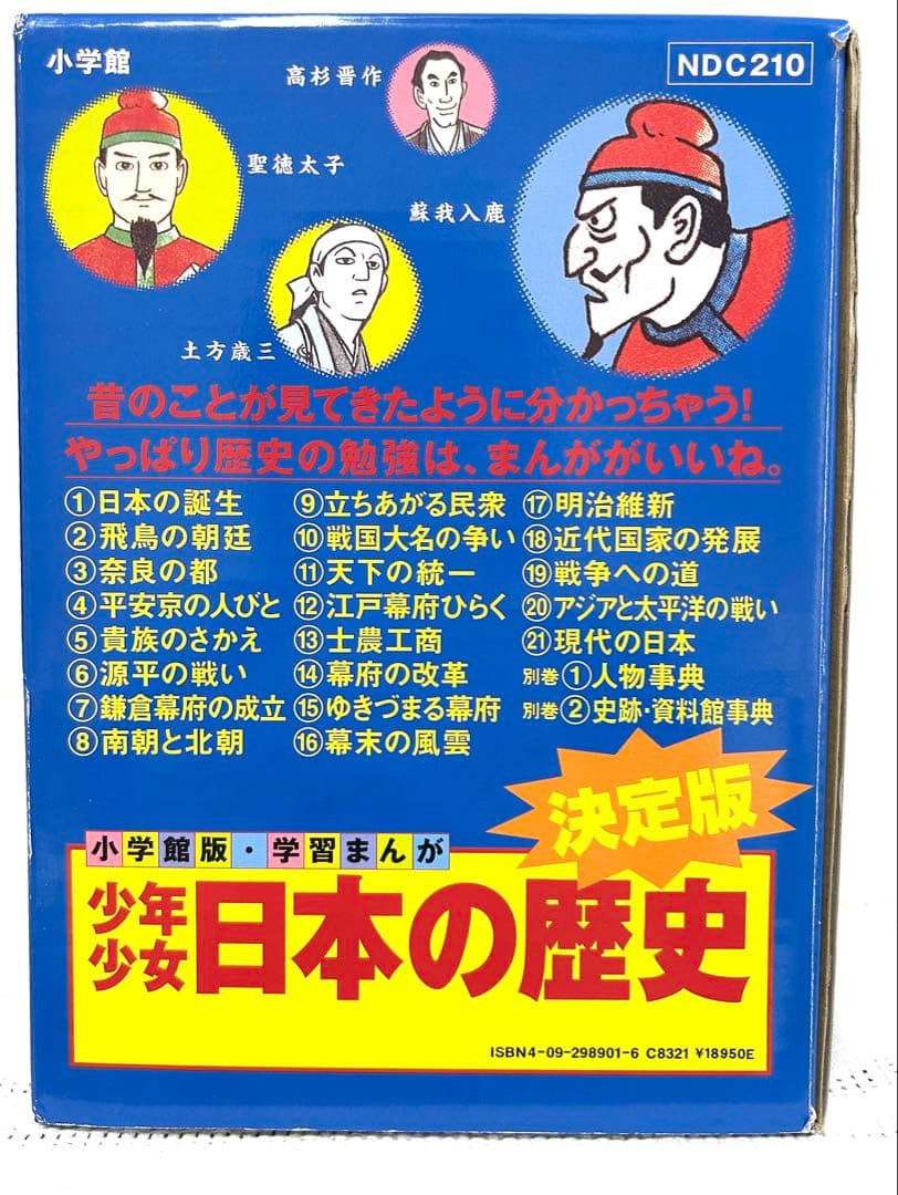 美品】日本の歴史 23冊全巻セット 学習まんが 日本の歴史年表付 箱付き
