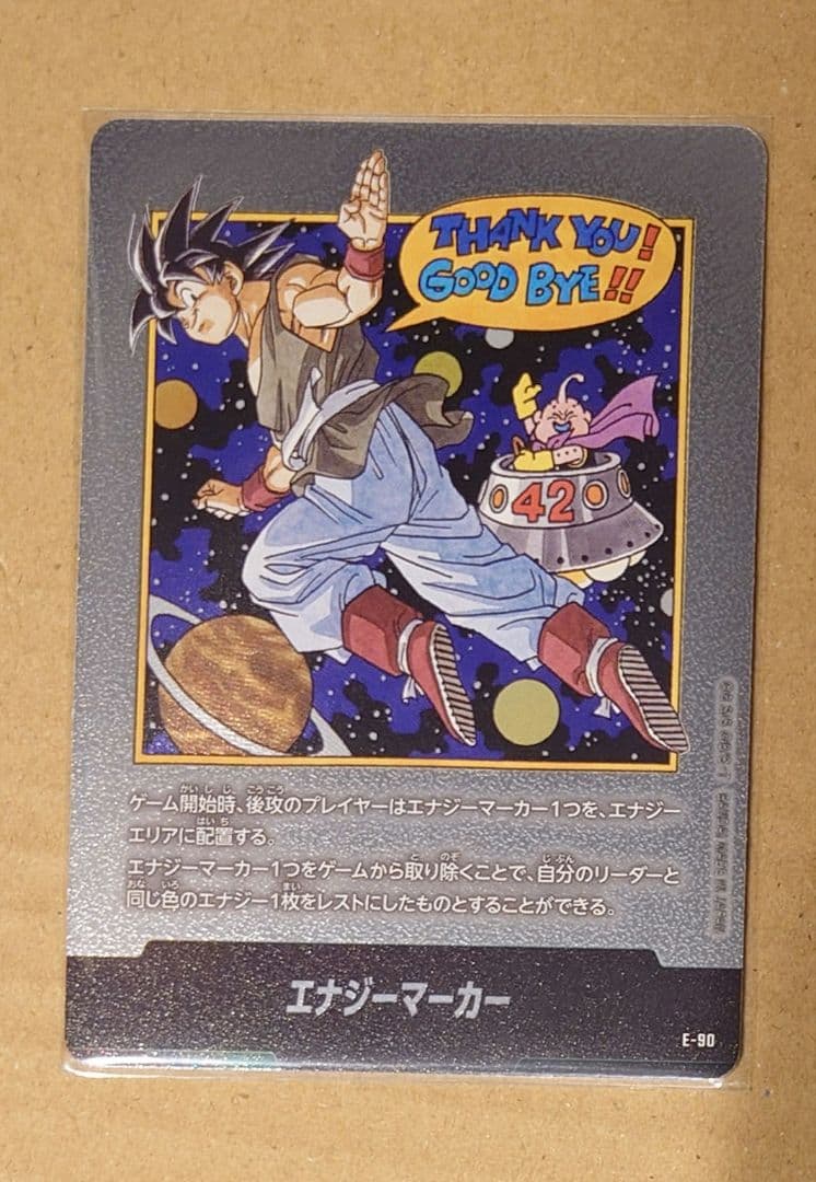 エナジーマーカー 孫悟空 E-90 ドラゴンボール フュージョンワールド