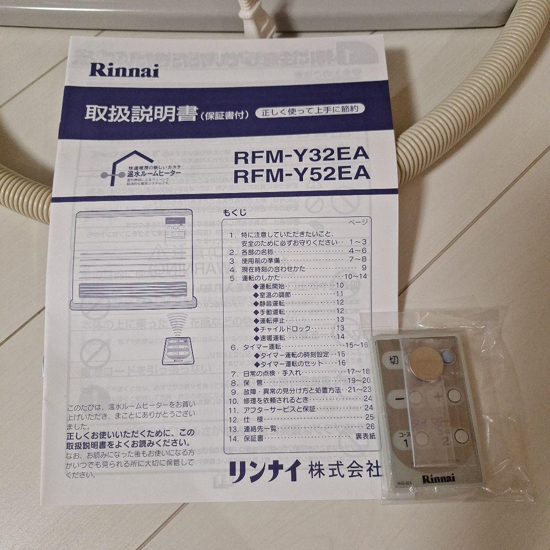 Rinnai（リンナイ）温水ルームヒーター RFM-Y32EA 14年製 - メルカリ