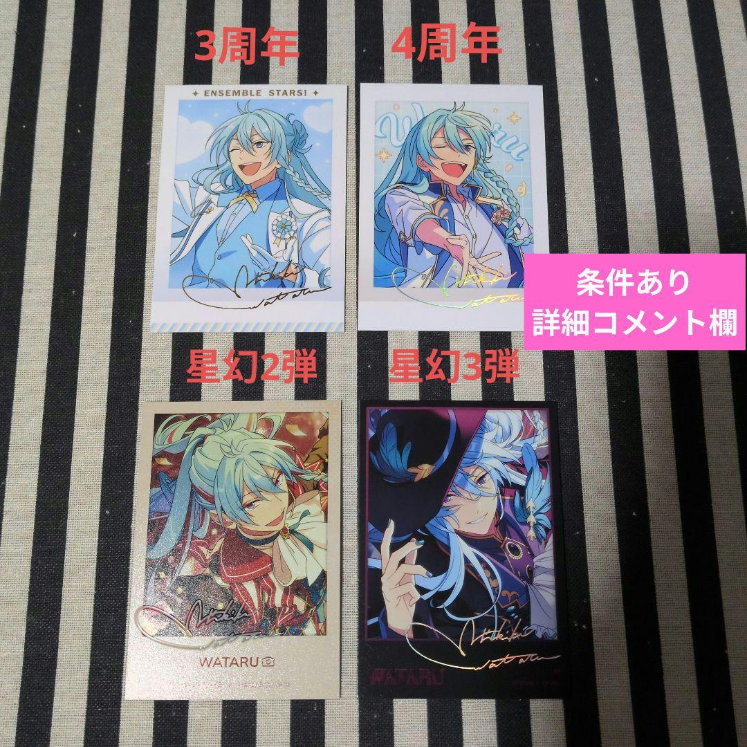 あんスタ 渉 ぱしゃこれ 中国 星動 冬日 招募 星幻 箔押し 3周年 4
