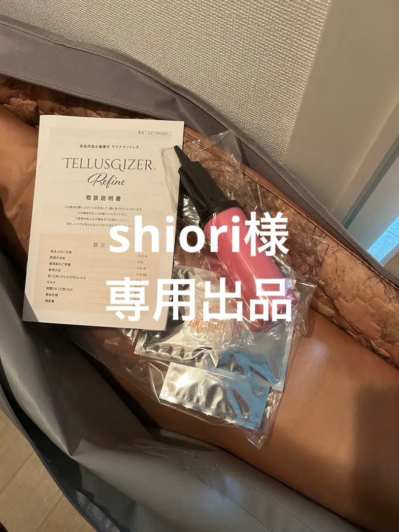 家庭用温水巡回式サウナマットレス テルスガイザー テルスガイザー YOSAヨサ 温水循環式サウナマットレス 超遠赤外線 美品