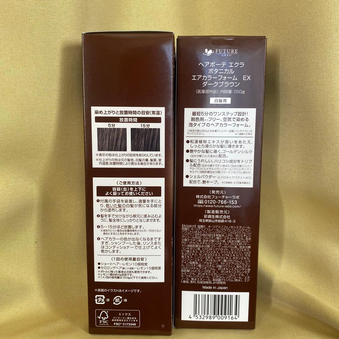150g ボタニカルエアカラーEXダークブラウン 最 安値 で