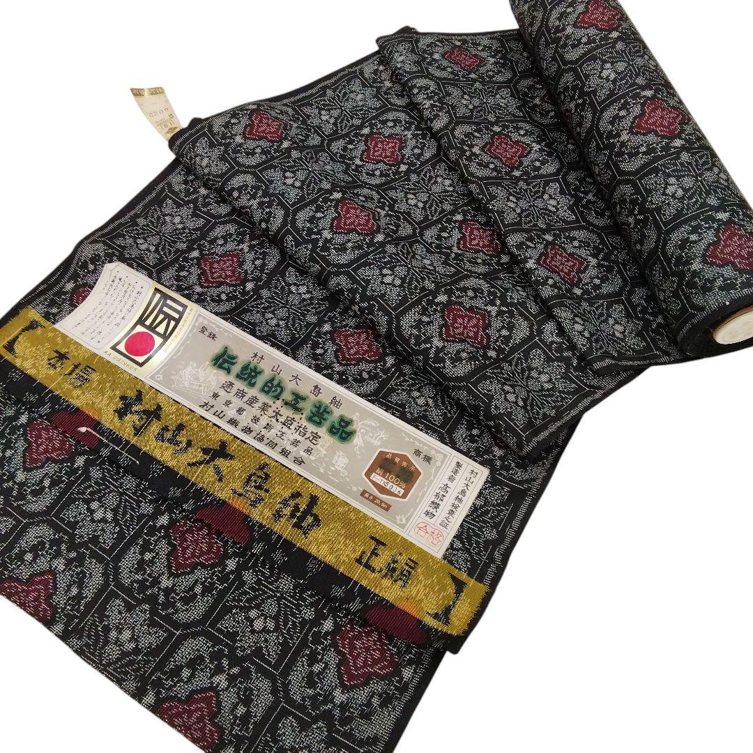 本場村山大島紬】大島紬 アンサンブル 着物 反物 伝統工芸品 #756