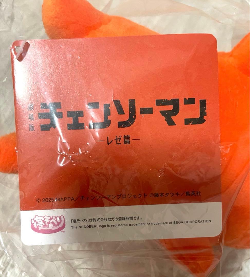 劇場版 チェンソーマン レゼ篇 ポチタ 寝そべり ぬいぐるみ 新品未開封