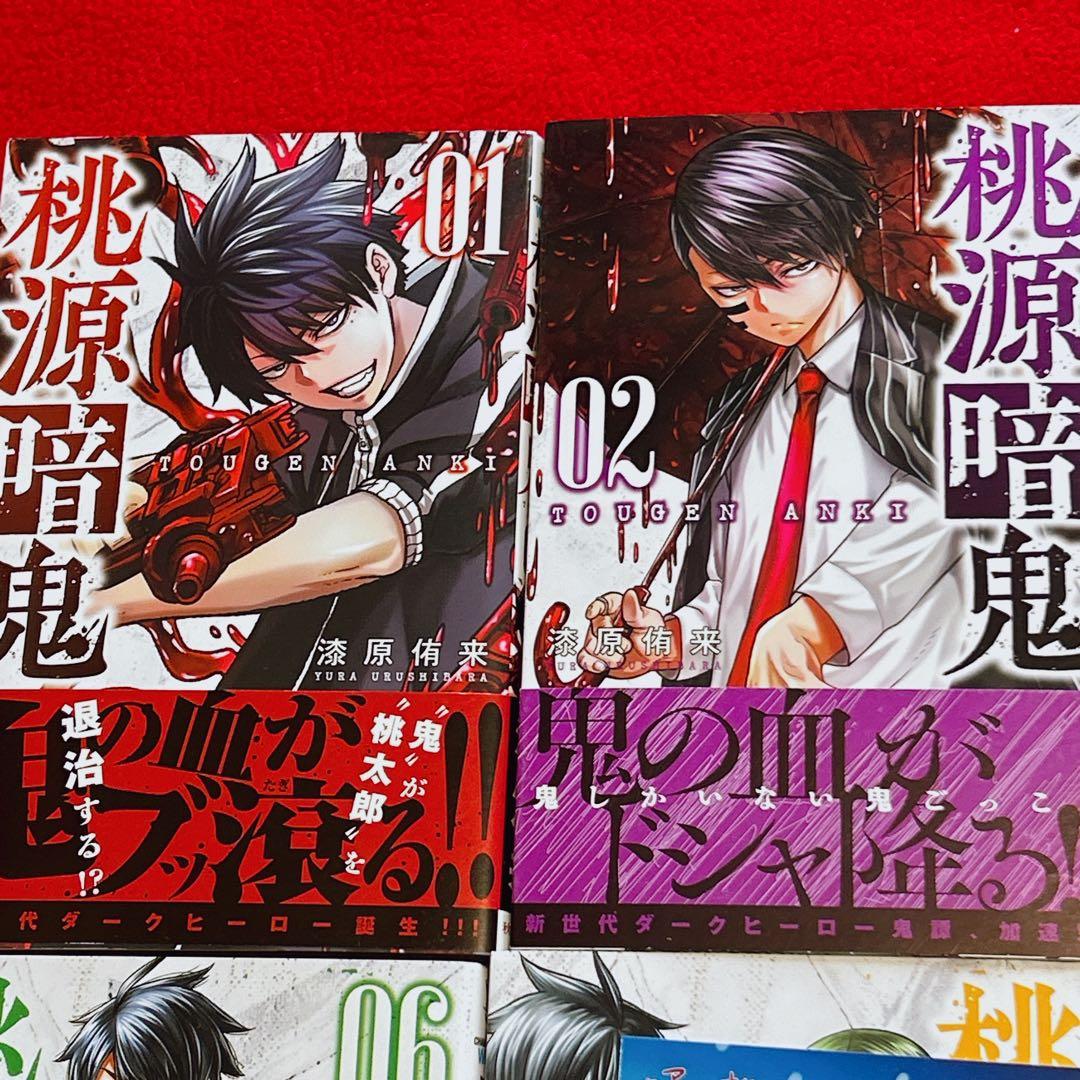 桃源暗鬼 1~18巻 全巻初版 帯付 特典 アニメイト イラストカード 新品