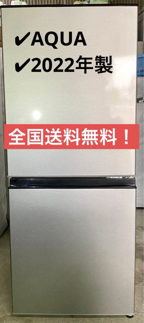 AQUA ノンフロン冷凍冷蔵庫　AQR-J13M(S) 2022年製　126L 冷蔵庫 ブラッシュシルバー AQR-13M-S [126L /2ドア /右開きタイプ