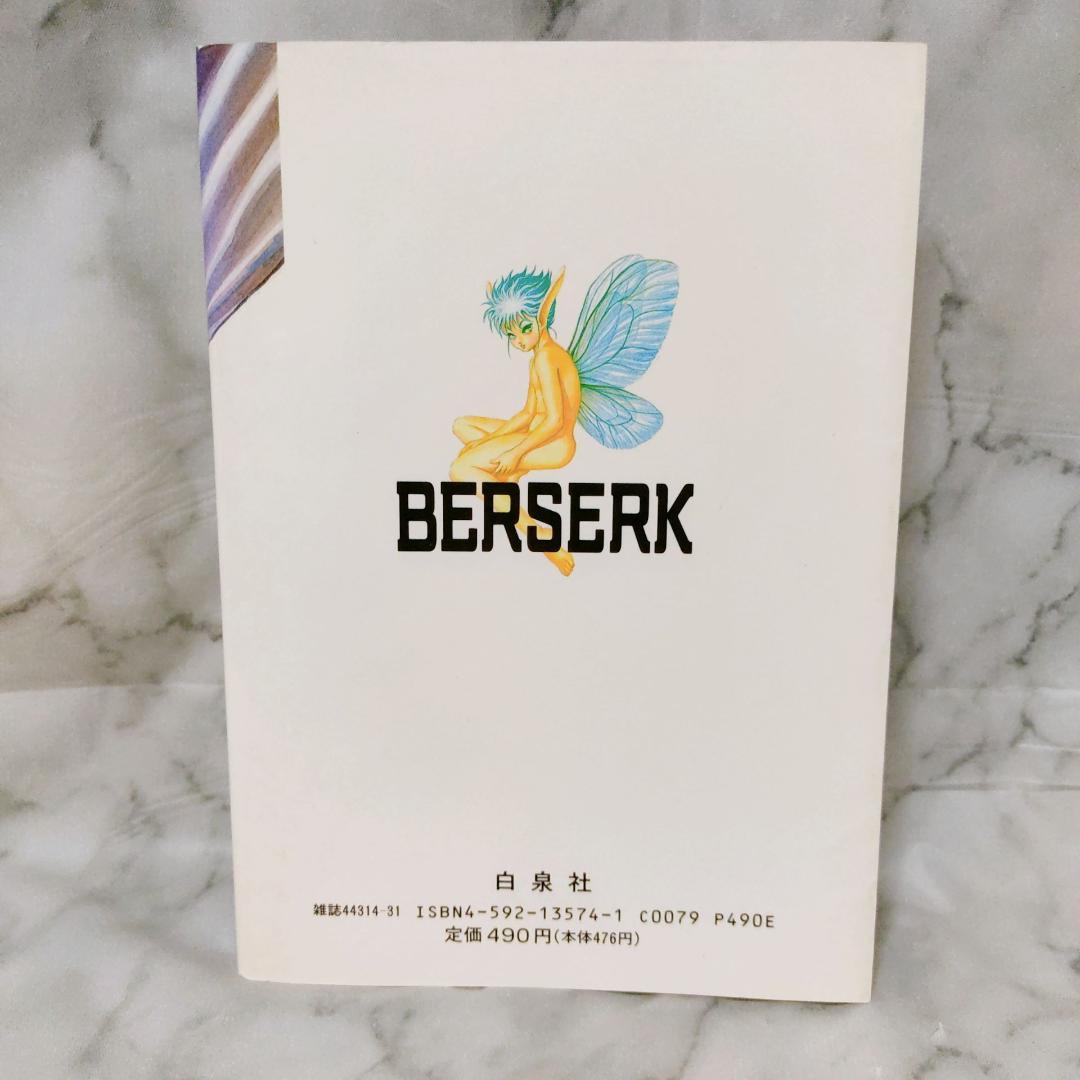 ベルセルク 1巻 初版 第1刷☆三浦建太郎 ヤングアニマルコミックス