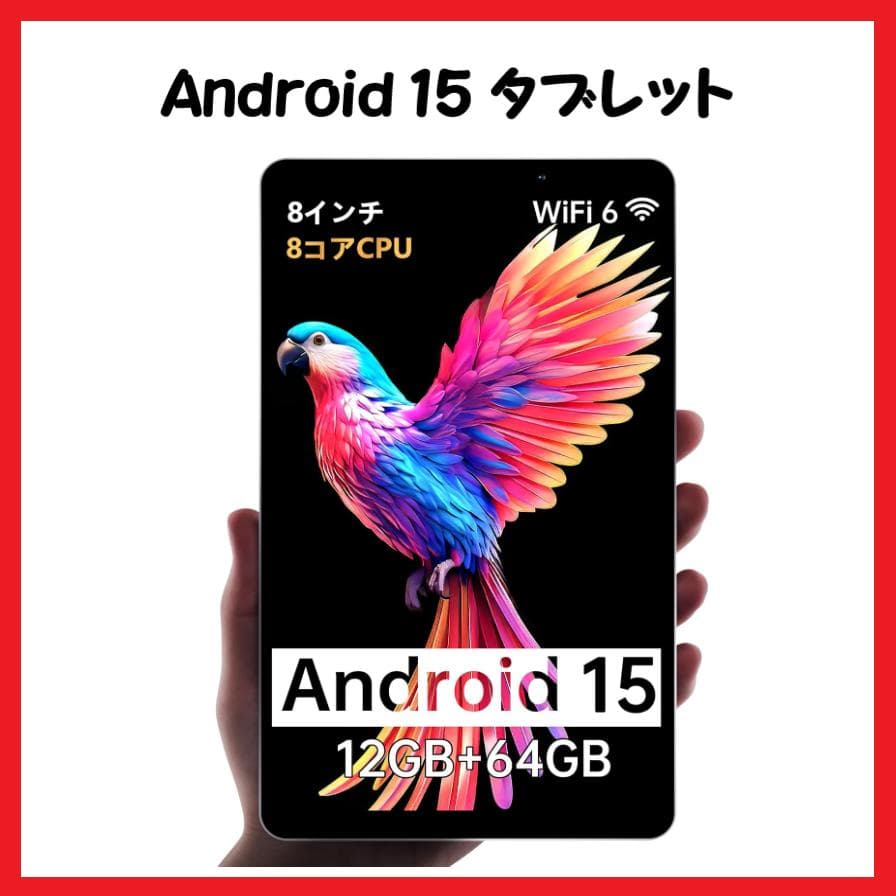 【大特価】Android 15 タブレット 8インチ アンドロイド コンパクト アンドロイド（Android） 【GPS対応/SIMフリー】 8インチ タブレット