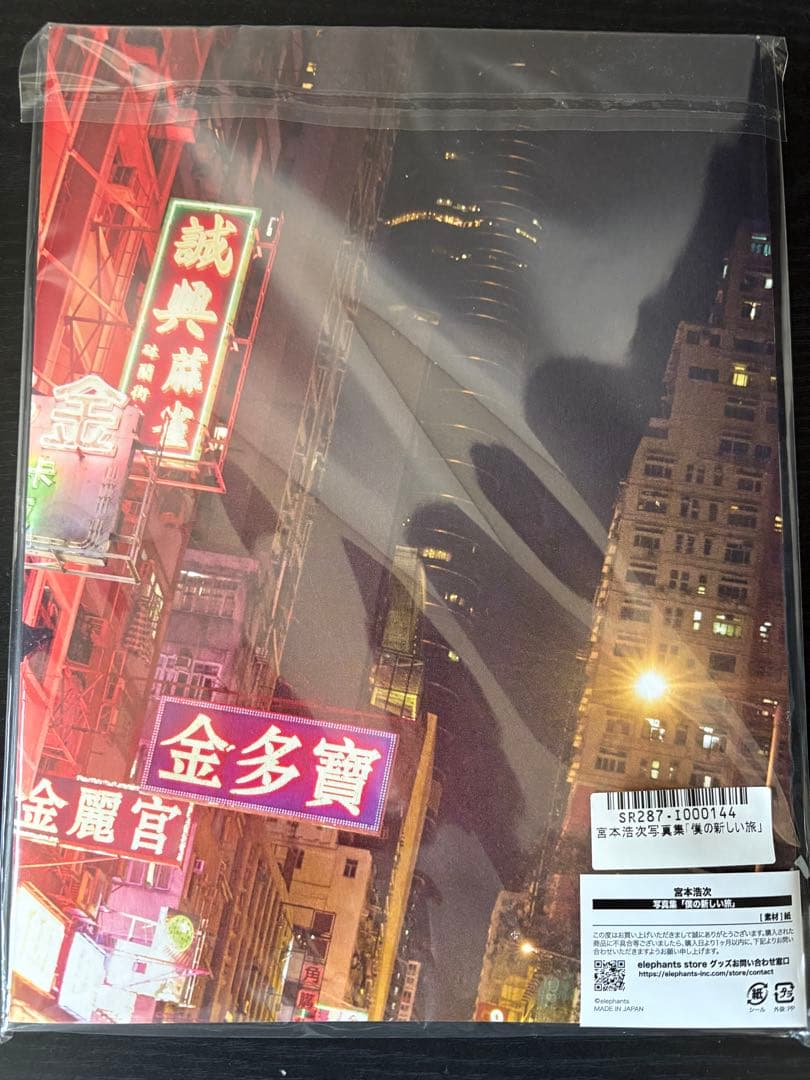 宮本浩次 僕の新しい旅 写真集 - メルカリ