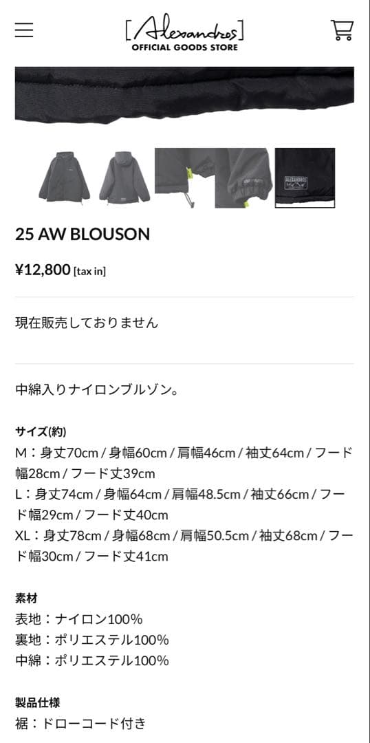 Alexandros］VIP PARTY2025 ナイロンブルゾン Mサイズ