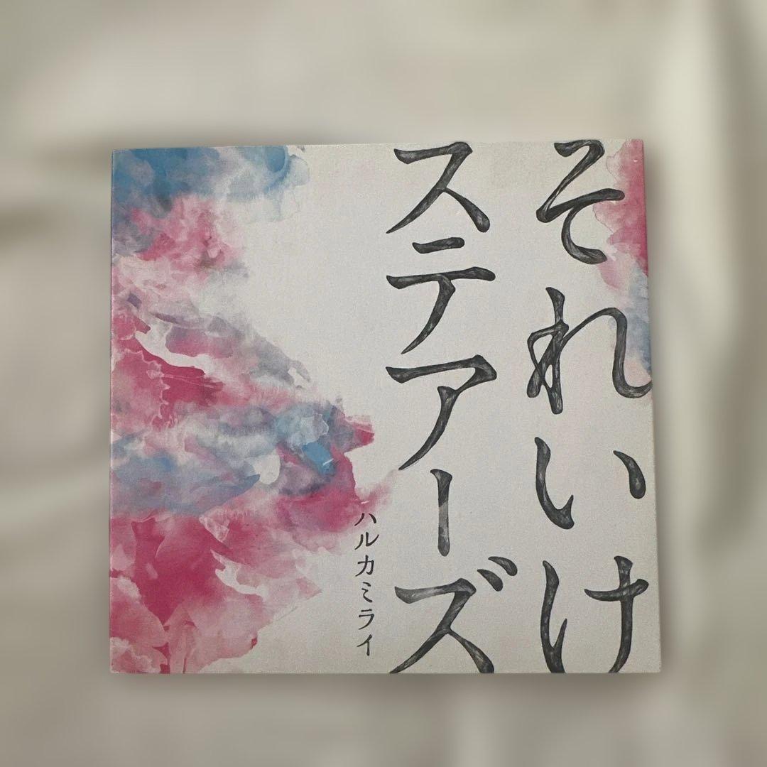 ハルカミライ CD まとめ売り - メルカリ