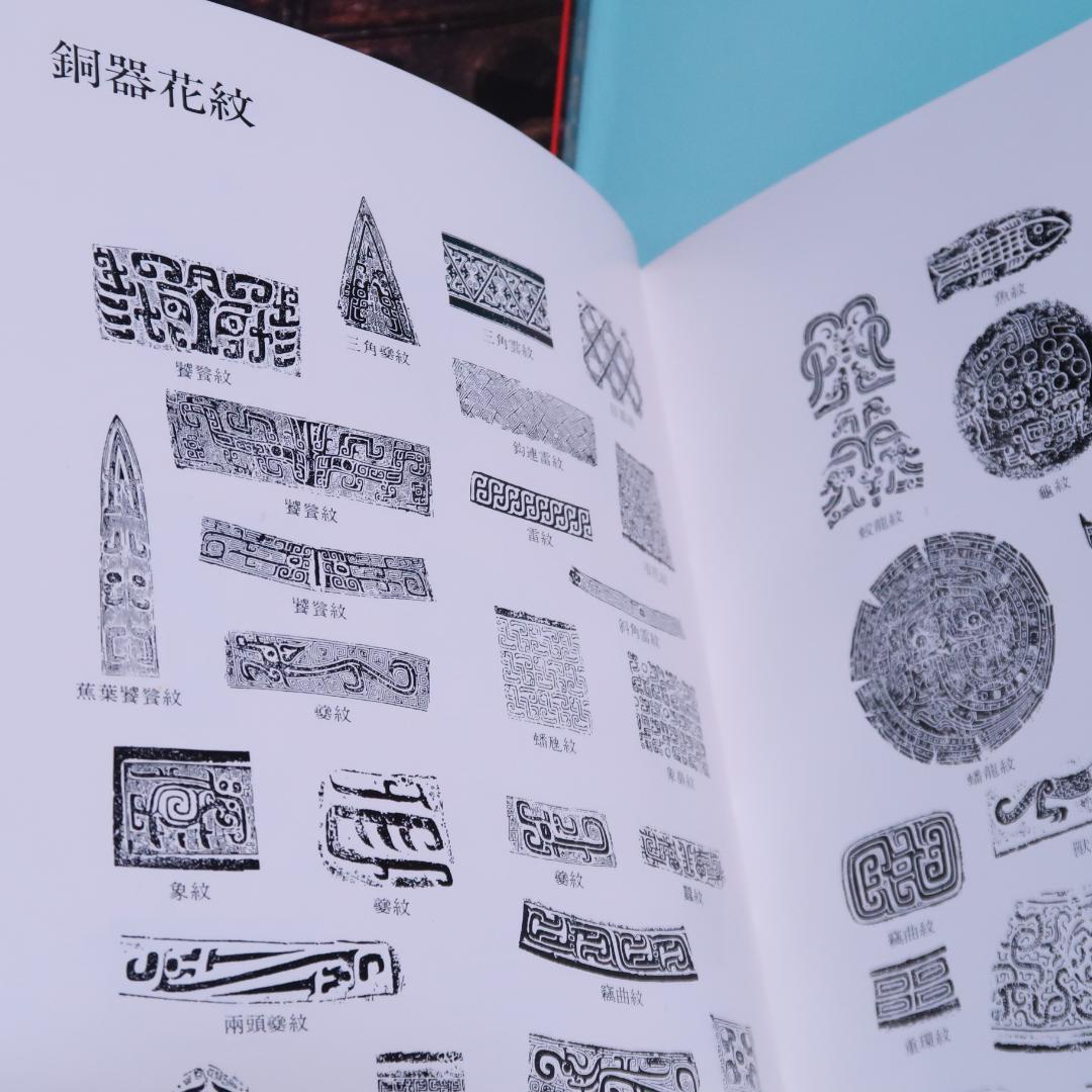 特別価格！ 希少品 洋書『商周銅器』 図録（中国青銅器） - メルカリ