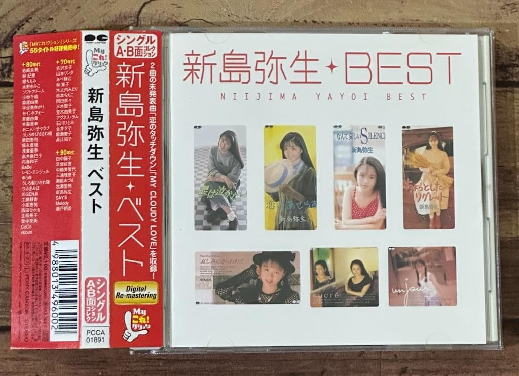 廃盤CD 帯付き「Myこれ!クション 新島弥生 BEST ベスト」 Amazon.co.jp: Myこれ!クション 新島弥生 BEST: ミュージック