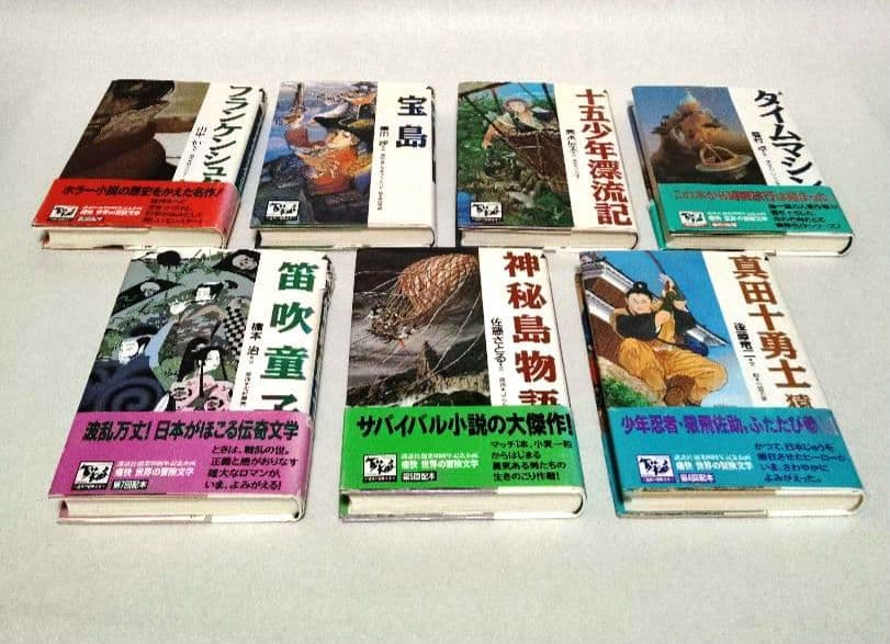 痛快 世界の冒険文学 7巻セット『講談社創業90周年記念企画』 - メルカリ