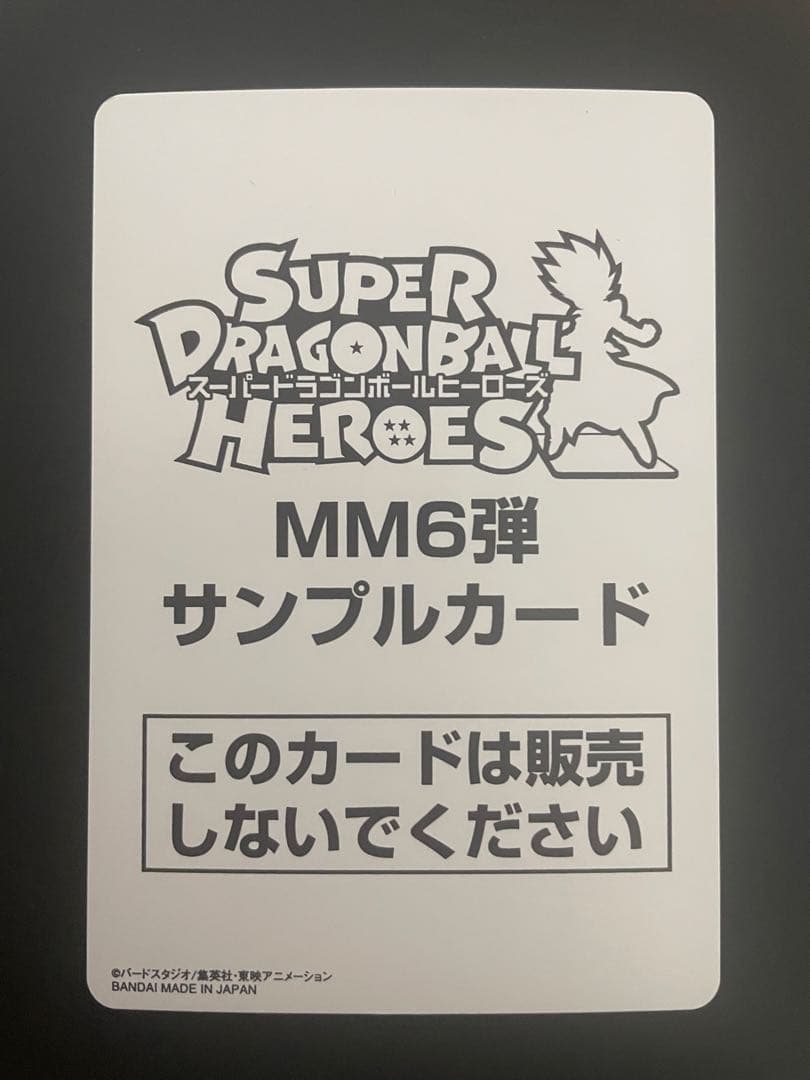 ドラゴンボールヒーローズ bm11-sec3 lc サンプル mm6