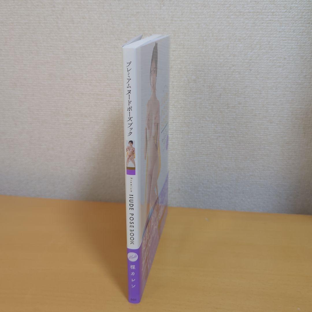 ゆ*読様 プレミアムヌードポーズブック 楪カレン 【サイン入り・チェキ付き・帯あ