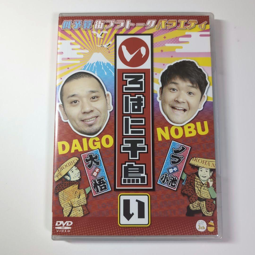 いろはに千鳥 DVD 46巻 ・テレビ千鳥 1巻 全47本 セット - メルカリ