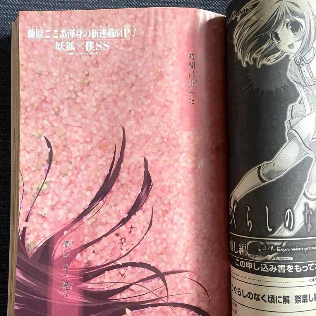 ☆激レア 妖狐×僕SS 藤原ここあ 連載開始 月刊ガンガン ジョーカー