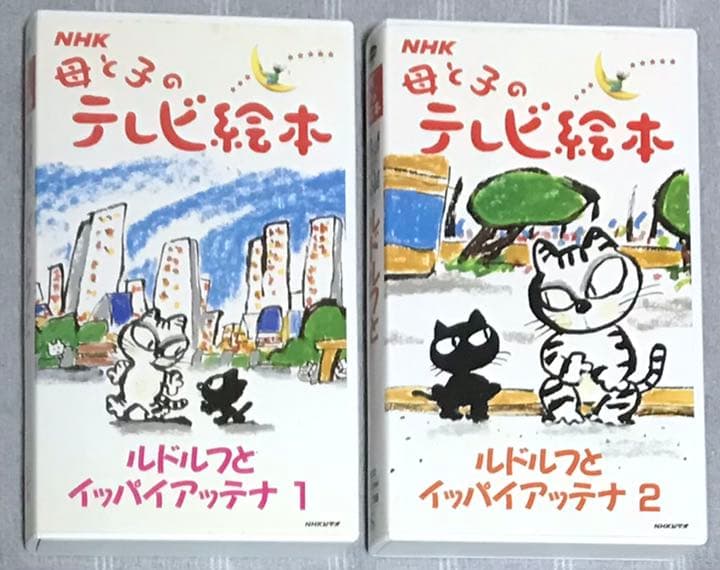 ルドルフとイッパイアッテナ ビデオ - メルカリ